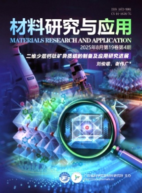 材料研究与应用杂志